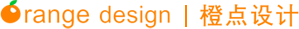 橙點工業設計